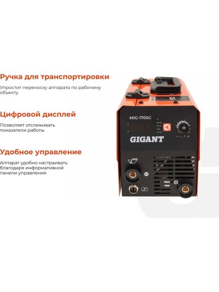 Сварочный полуавтомат - инвертор Gigant (170 А; FCAW; ПВ 40%) MIG-170SС
