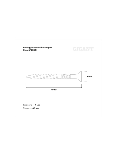 Конструкционный саморез Gigant желтый цинк 4x40 пот/г TORX 500 шт 123821