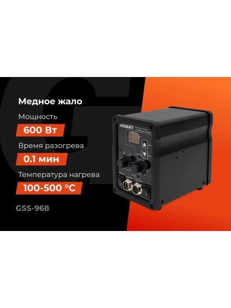 Паяльная станция Gigant с термофеном 600Вт GSS-968