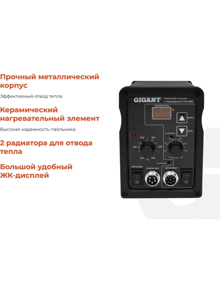 Паяльная станция Gigant с термофеном 600Вт GSS-968
