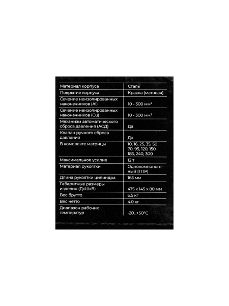 Гидравлический ручной пресс Gigant HMPJ-300c