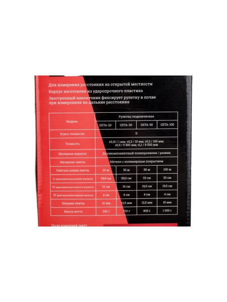 Геодезическая рулетка 50м Gigant GSTA-50