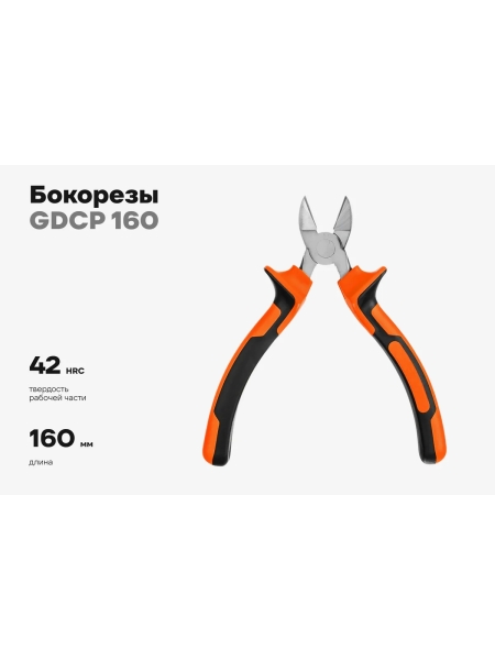 Бокорезы Gigant 160 мм GDCP 160