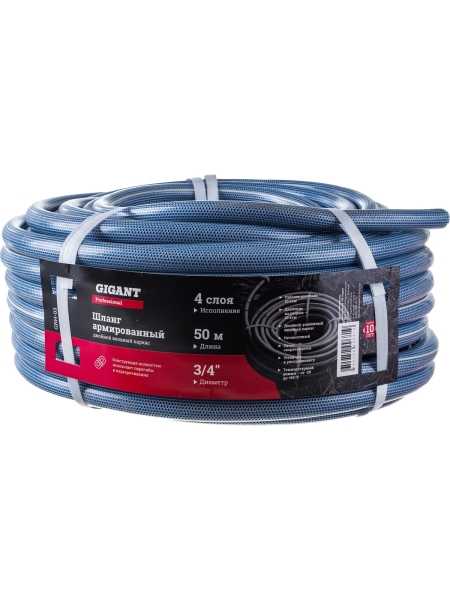 Gigant Professional Шланг армированный 3/4" 50м х 4 сл., вязаный каркас GRH-03