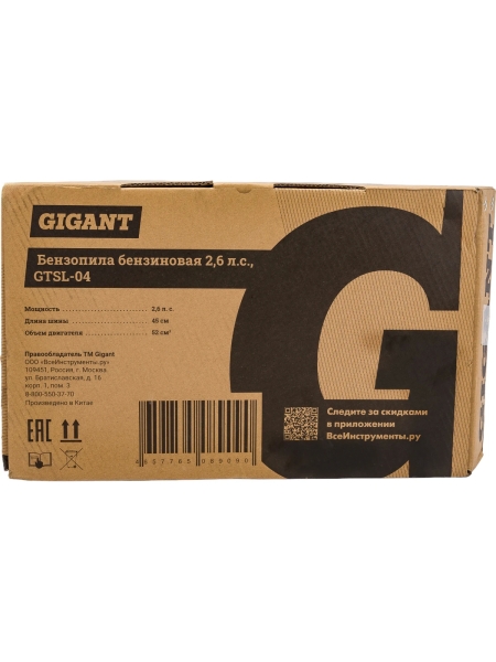 Бензопила 2,6 л.с., шина 18 дюймов, Gigant GTSL-04