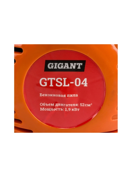 Бензопила 2,6 л.с., шина 18 дюймов, Gigant GTSL-04