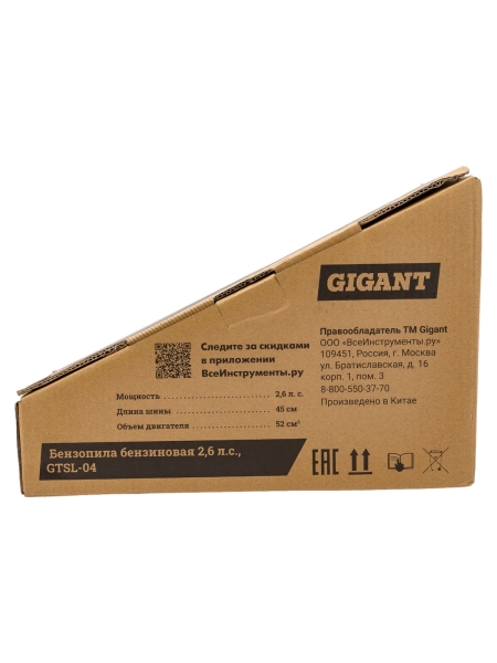 Бензопила 2,6 л.с., шина 18 дюймов, Gigant GTSL-04