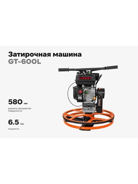 Затирочная машина 6.5 л.с. Gigant GT-600L