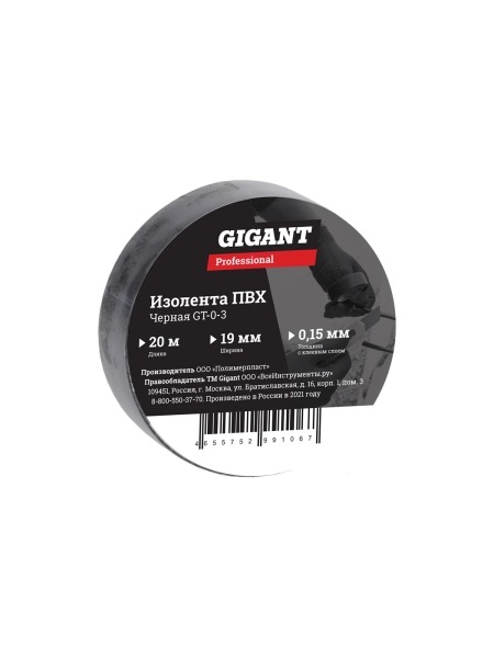 Изолента Gigant professional ПВХ 19 мм х 20 м, черная GT-0-3