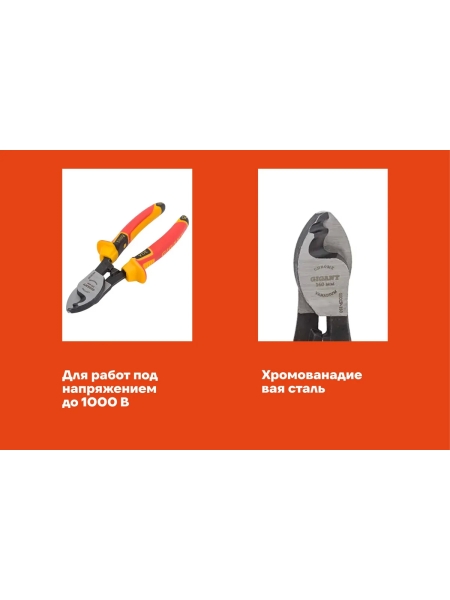 Диэлектрический кабелерез Gigant 160 мм 1000В GICCP-160