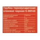 Трубка термоусадочная клеевая Gigant (3:1/4:1) 75/22мм, черная, 2шт по 1м G-80145