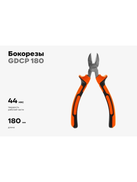 Бокорезы Gigant 180 мм GDCP 180