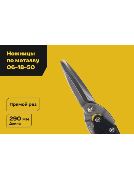 Ножницы Inforce прямые, 290 мм 06-18-50