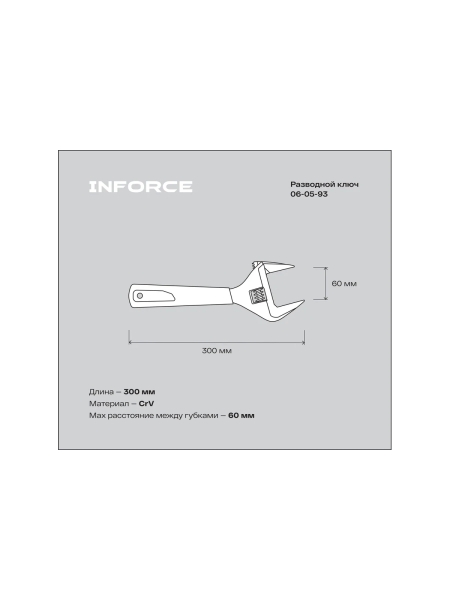 Разводной ключ 300мм Inforce 06-05-93