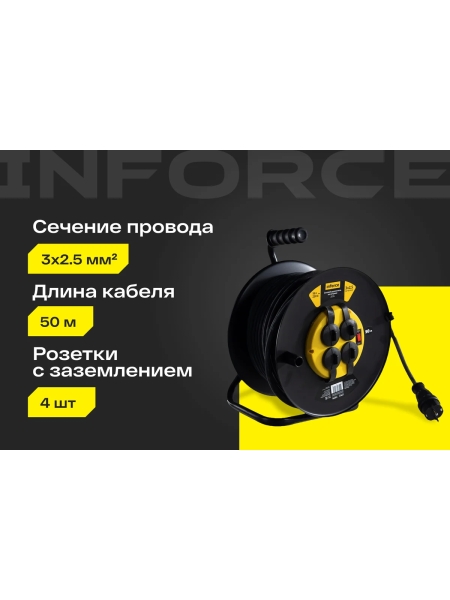 Силовой удлинитель на катушке Inforce 4 гнезда, с/з КГт 3х2,5 16A 50м IP44 GRANITE ZG 09-15-04