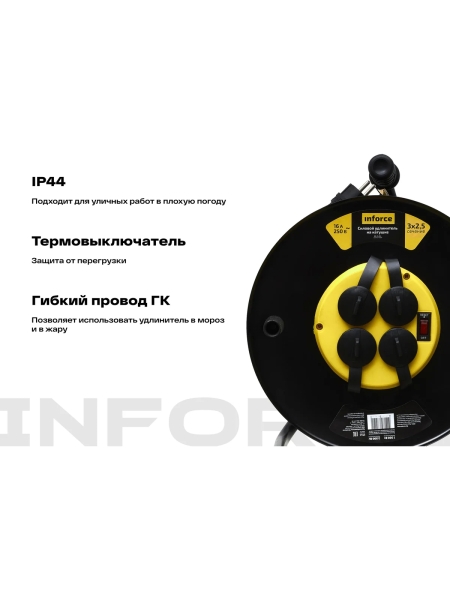 Силовой удлинитель на катушке Inforce 4 гнезда, с/з КГт 3х2,5 16A 50м IP44 GRANITE ZG 09-15-04