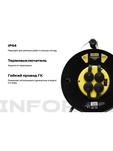 Силовой удлинитель на катушке Inforce 4 гнезда, с/з КГт 3х1,5 16A 50м IP44 GRANITE ZG 09-15-02