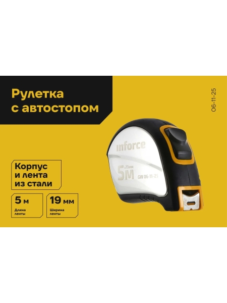 Рулетка в корпусе из нержавеющей стали с автостопом 5x19мм Inforce GW 06-11-25