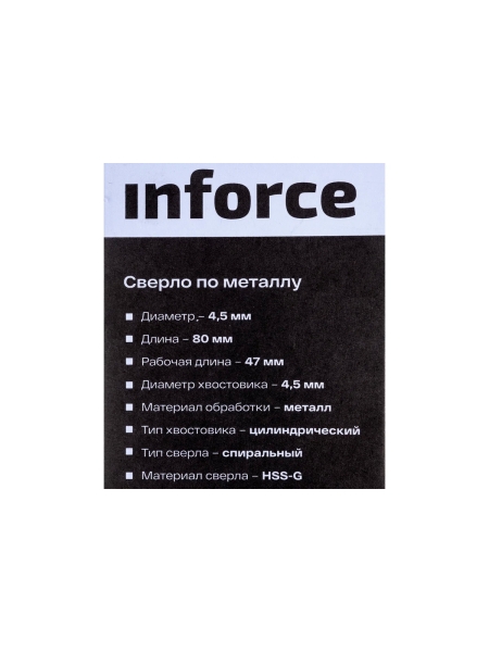 Сверло по металлу HSS-G (4.5х80х47 мм) Inforce 11-01-685