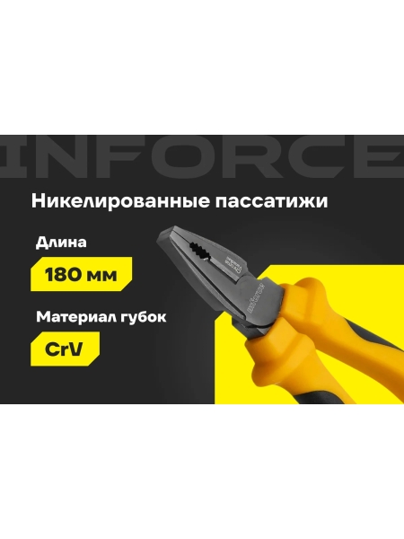 Никелированные пассатижи Inforce 180мм 06-18-42