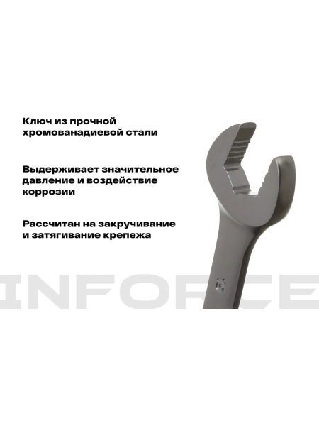 Комбинированный трещоточный ключ 19мм Inforce, Сталь Cr-V, 72 зуба, профессиональный, 06-05-84