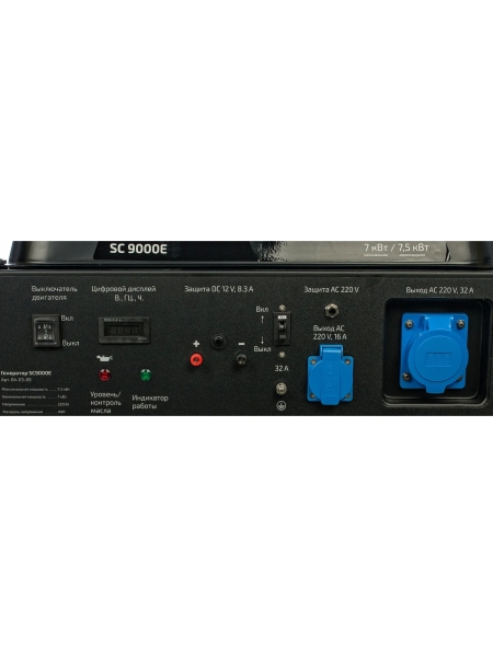 Бензиновый генератор Inforce SC9000E 04-03-09