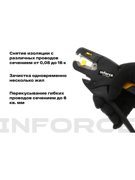 Инструмент для снятия кабельной изоляции Inforce 0,5-16 мм2 06-19-15