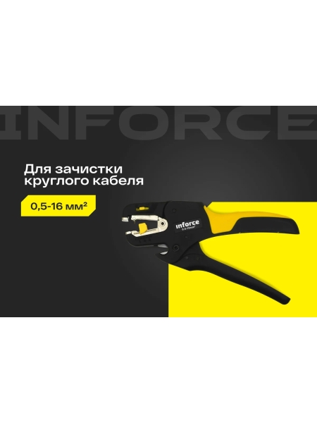 Инструмент для снятия кабельной изоляции Inforce 0,5-16 мм2 06-19-15