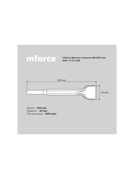 Долото плоское (40х200 мм; SDS+) Inforce 11-01-339