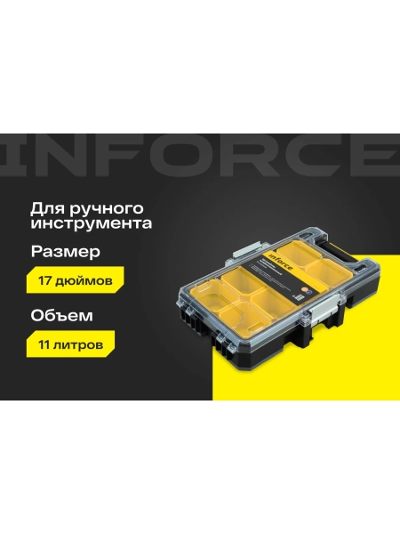 Профессиональный органайзер с металлическими замками 8 отсеков Inforce 06-20-16