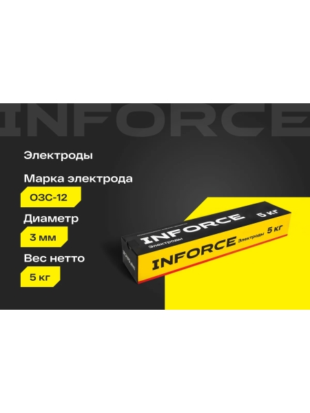Электроды ОЗС-12 (3 мм, 5 кг; НАКС) Inforce IWET-3050O-12
