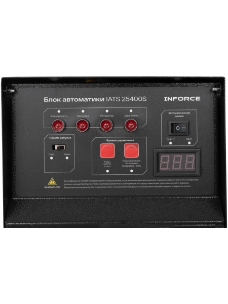 Блок автоматики Inforce IATS 25400S