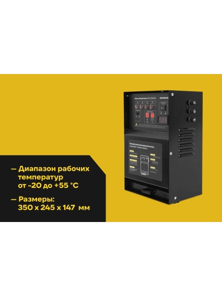 Блок автоматики Inforce IATS 25400S