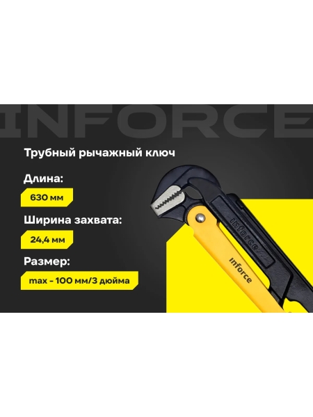 Трубный рычажный ключ Inforce №4 тип L 06-05-117