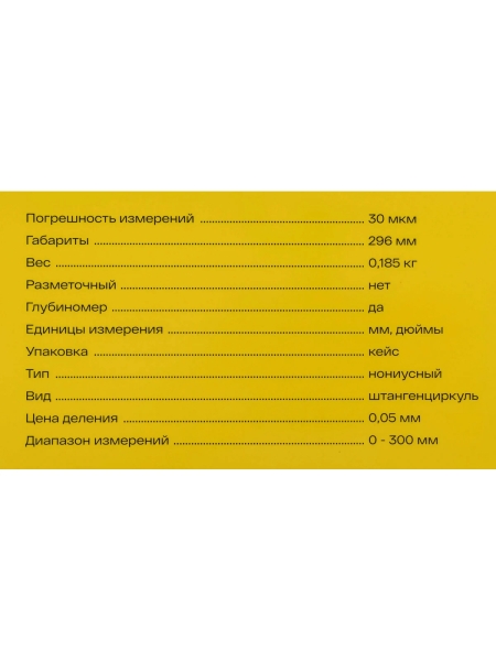 Штангенциркуль Inforce 0-300 мм 06-11-38