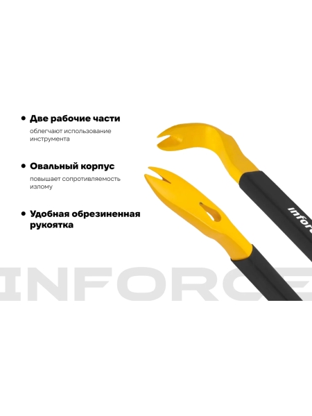 Лом-гвоздодер Inforce обрезиненная рукоятка 300x22x14мм 06-16-28