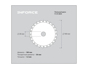 Диск пильный по дереву (190х30х1,4 мм; 24Z) Inforce 11-01-604