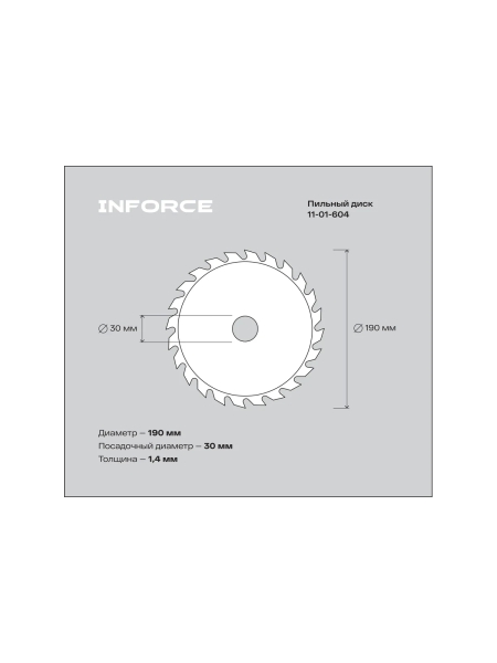 Диск пильный по дереву (190х30х1,4 мм; 24Z) Inforce 11-01-604
