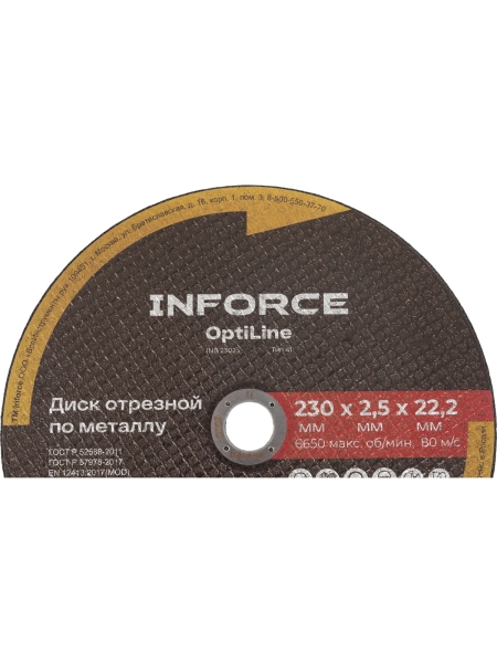 Диск отрезной по металлу OptiLine (230x2.5x22.2 мм) упаковка 20шт. Inforce INB23025-20