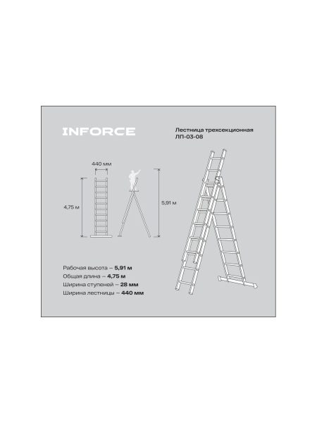 Трехсекционная лестница 8 ступеней Inforce 3x8 ЛП-03-08