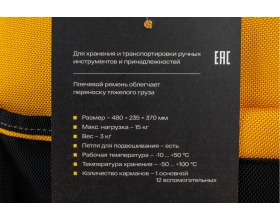 Открытая сумка для инструмента Inforce 18" 11-25-16