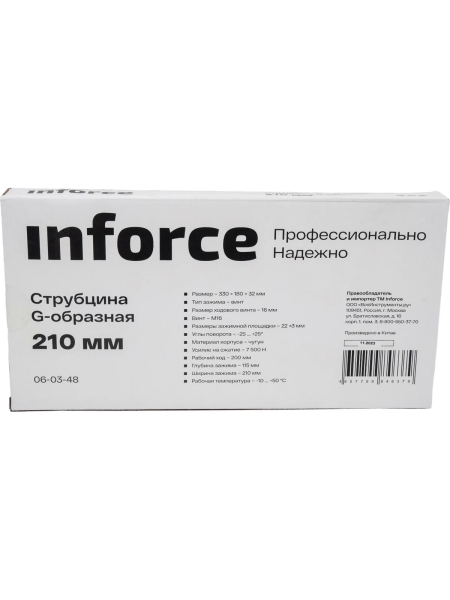 G-образная струбцина Inforce 210 мм 06-03-48