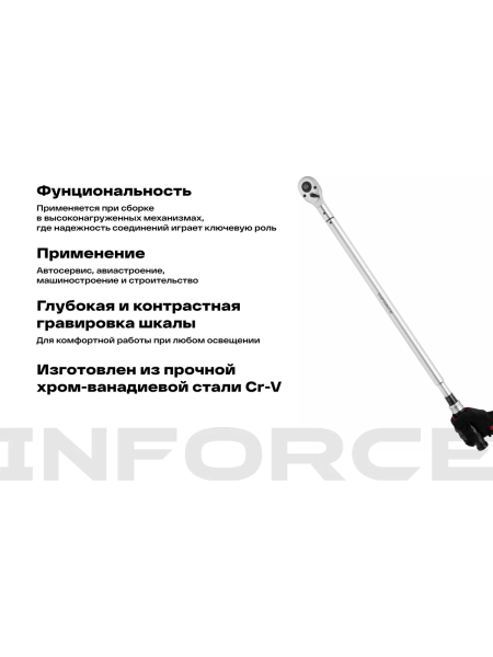 Динамометрический ключ Inforce 3/4" 150-800Нм, 1200мм 06-05-205