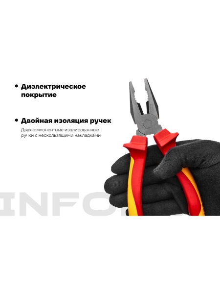 Диэлектрические пассатижи Inforce 180мм 1000В 06-18-19