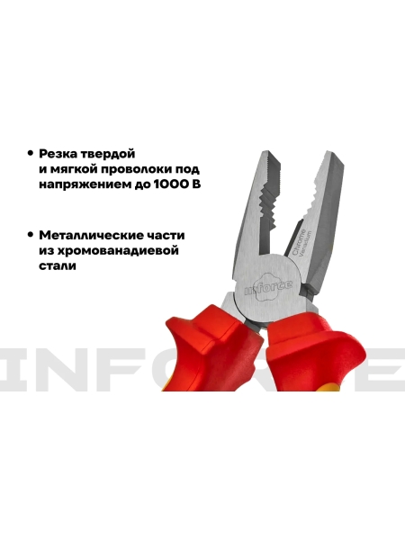 Диэлектрические пассатижи Inforce 180мм 1000В 06-18-19