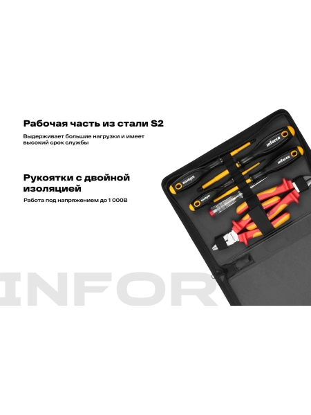 Набор профессиональных диэлектрических инструментов Inforce 7 предметов 06-07-54