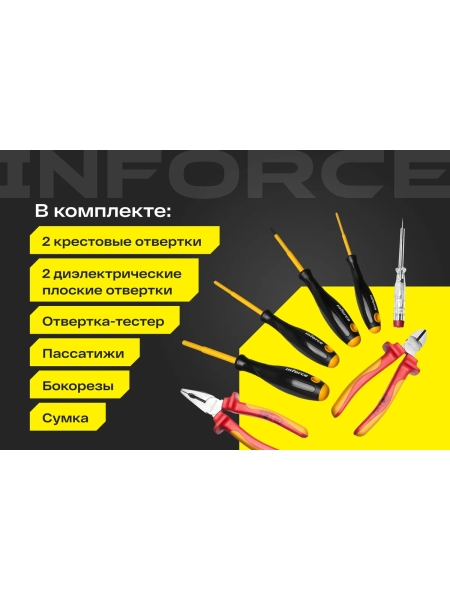 Набор профессиональных диэлектрических инструментов Inforce 7 предметов 06-07-54