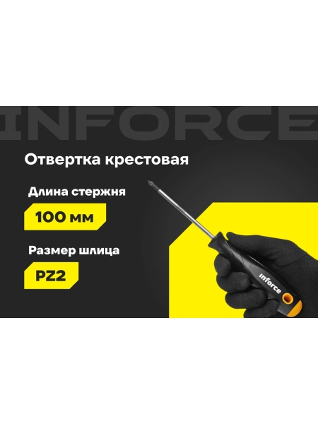 Отвертка Inforce PZ2x100 06-09-64