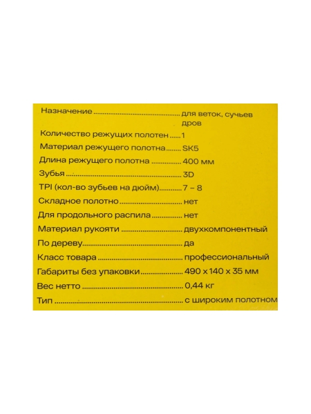 Ножовка по дереву Inforce 7-8 TPI, 400 мм 06-08-29