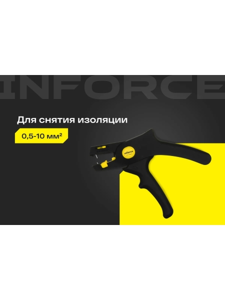 Инструмент для снятия изоляции Inforce 0,5-10 мм2 06-19-14